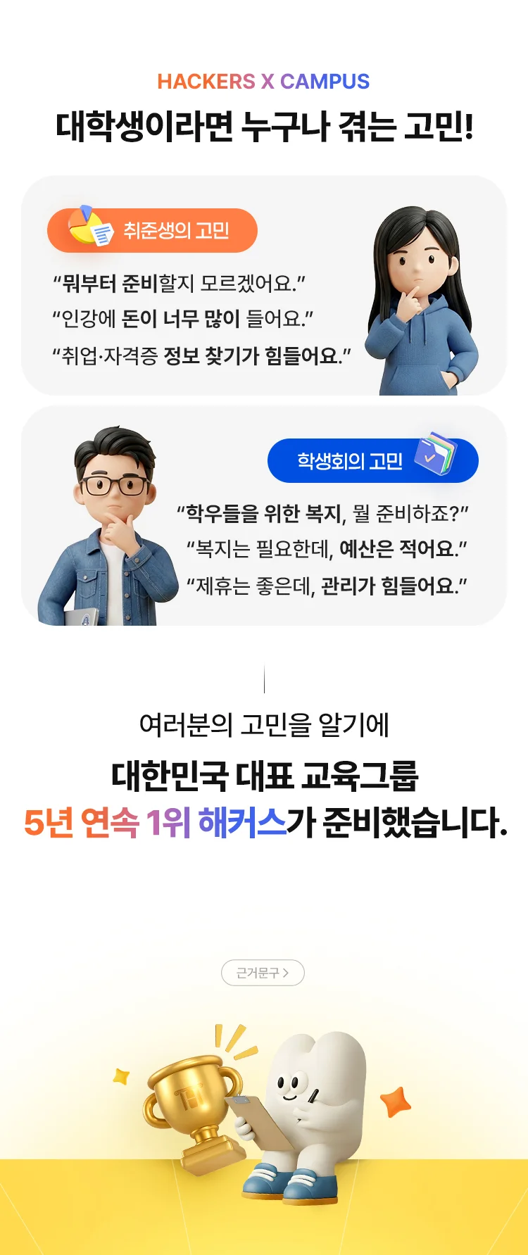 해커스 교육그룹X캠퍼스