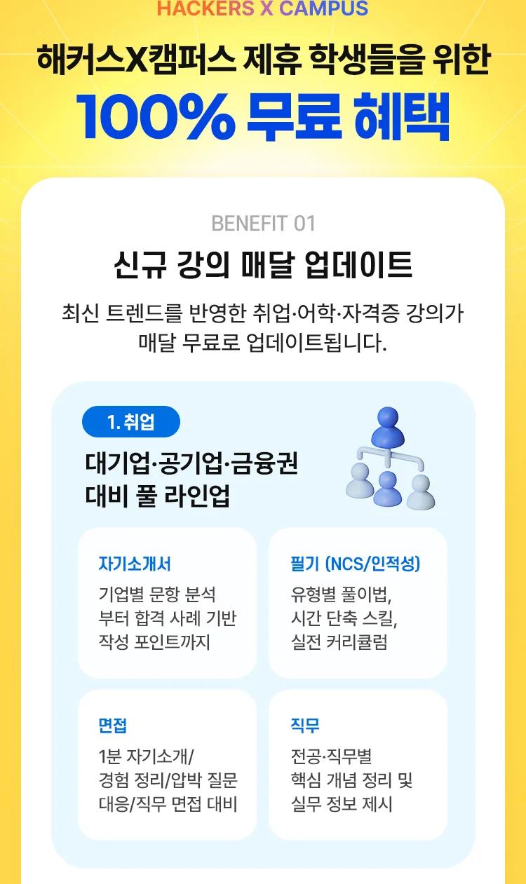 해커스 교육그룹X캠퍼스