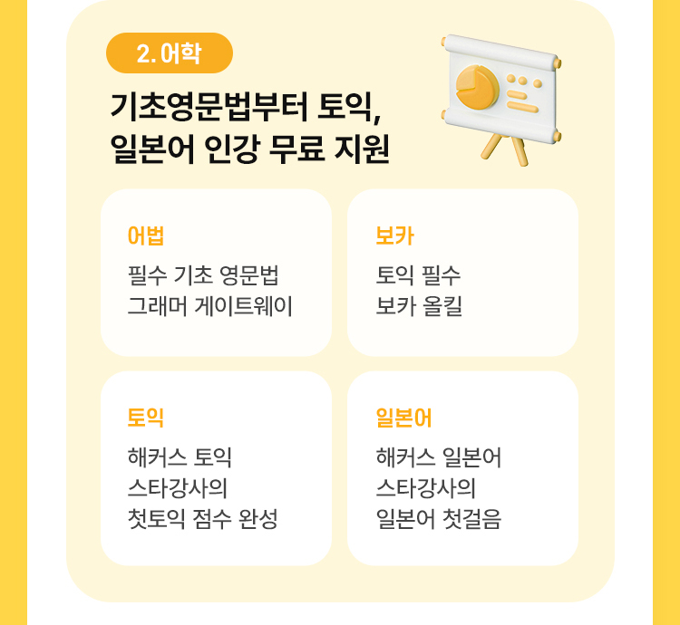 해커스 교육그룹X캠퍼스