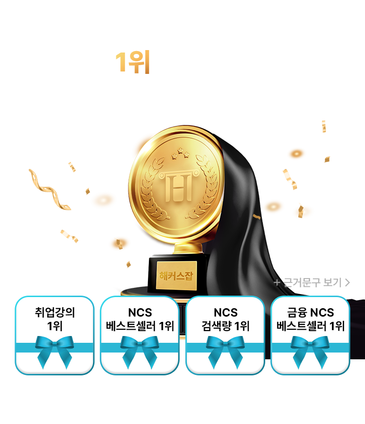 해커스 독학카세
