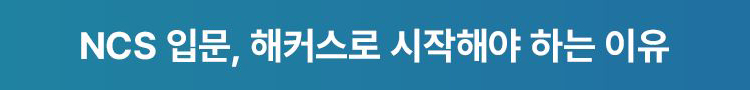 해커스 독학카세