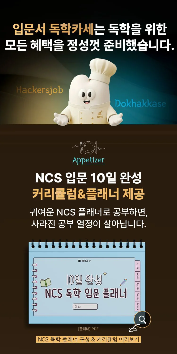 해커스 독학카세