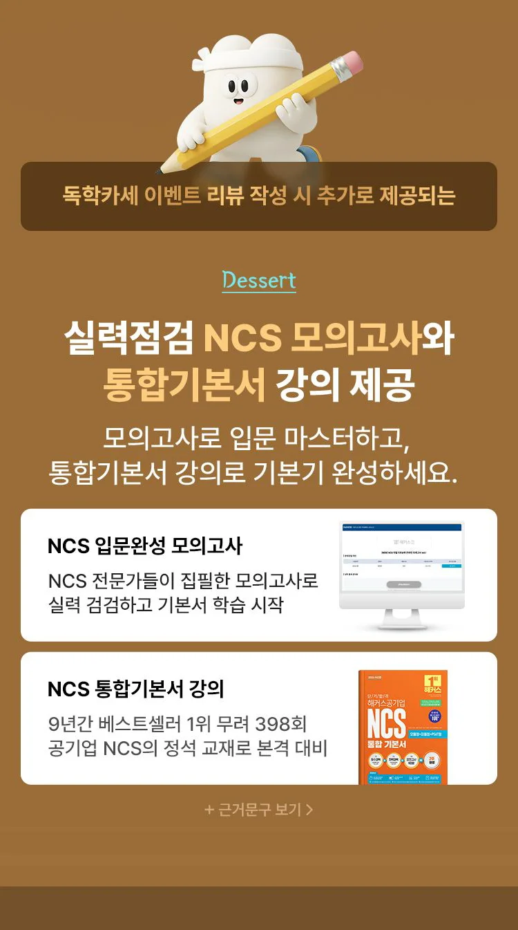 해커스 독학카세