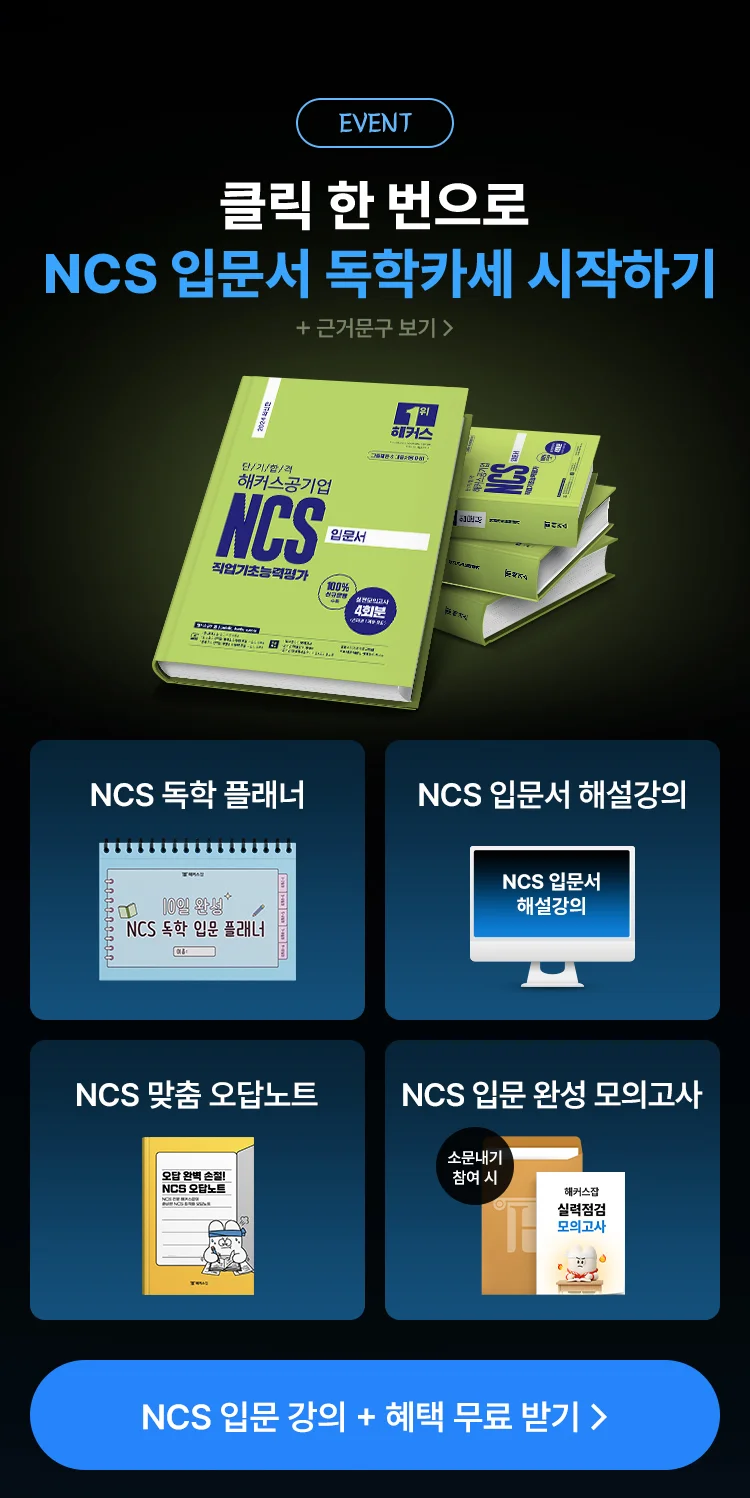 해커스 독학카세
