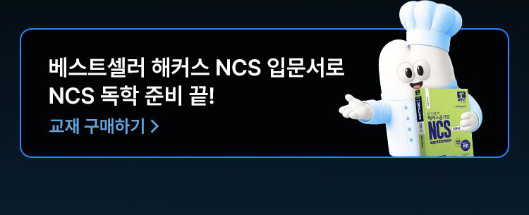 해커스 독학카세