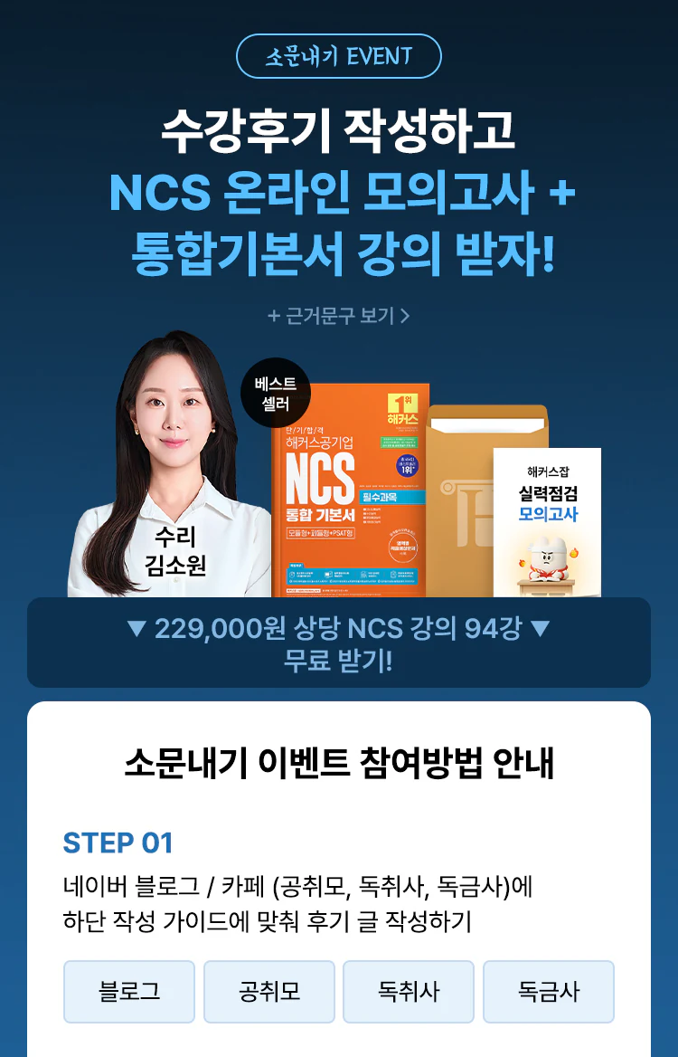 해커스 독학카세