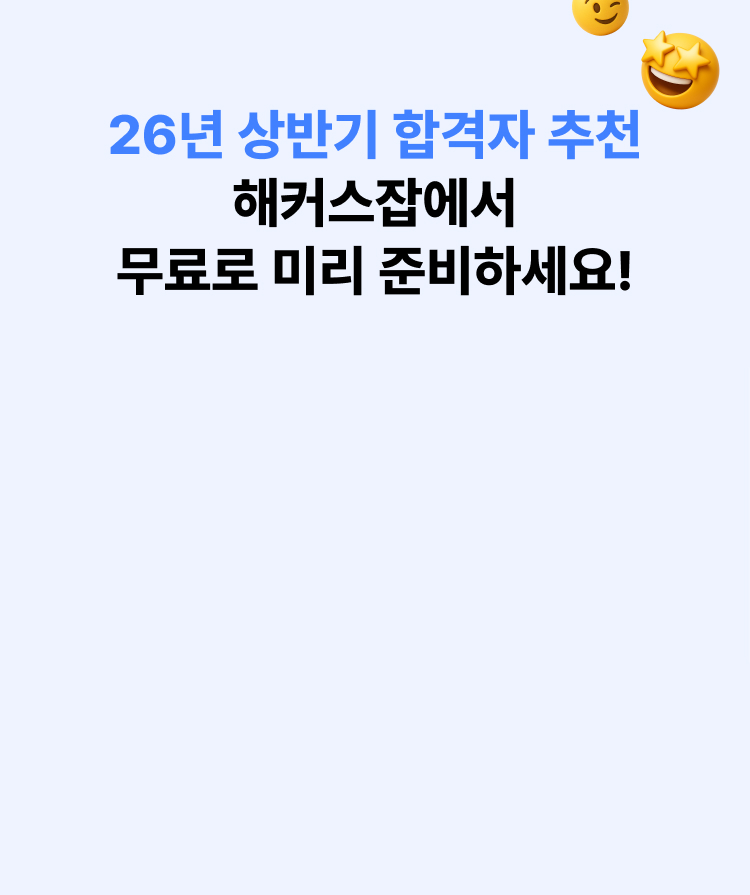 해커스 이벤트 페이지