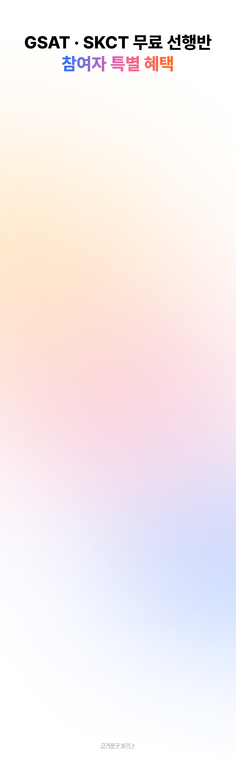 해커스 이벤트 페이지