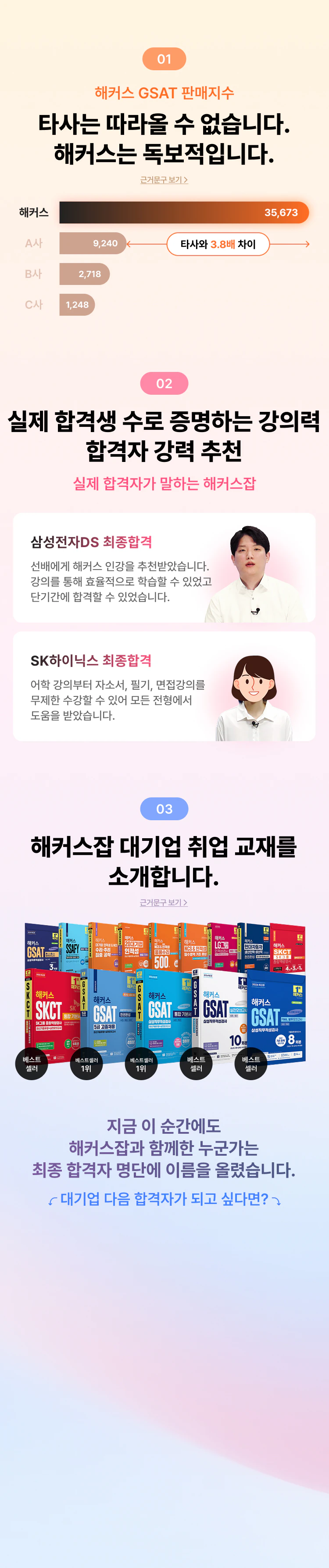 해커스 이벤트 페이지