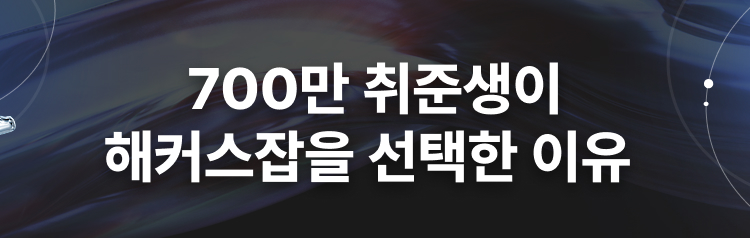 해커스 이벤트 페이지