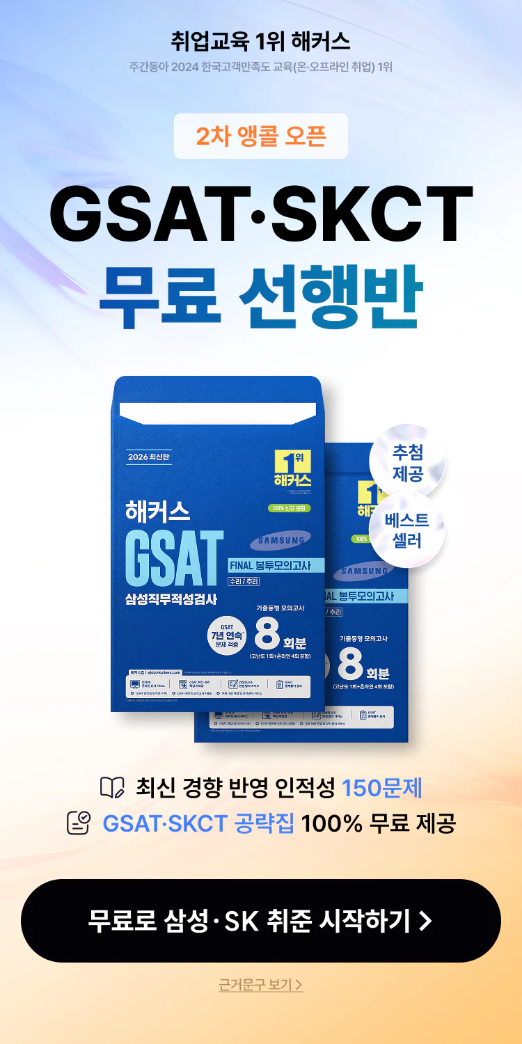 해커스잡