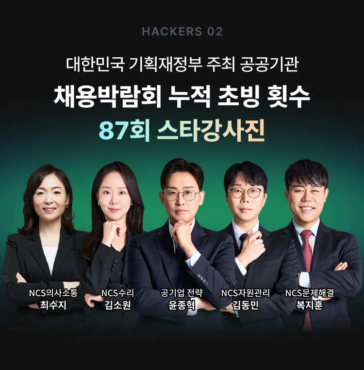87회 스타강사진