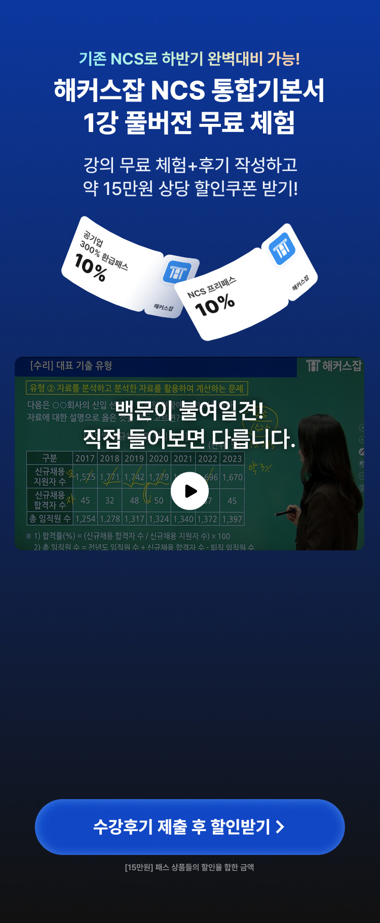 ncs 통합기본서 풀버전 무료체험