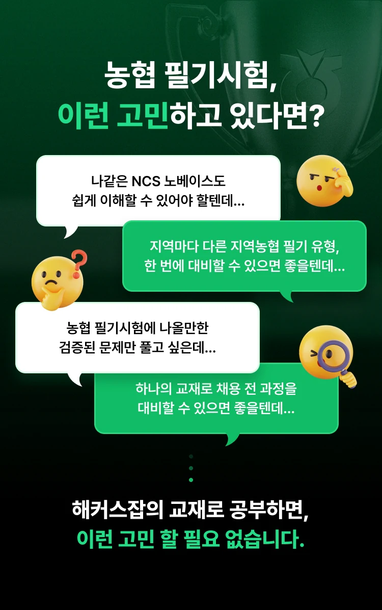 해커스 농협 베스트셀러 교재+인강 무료체험 이벤트 페이지