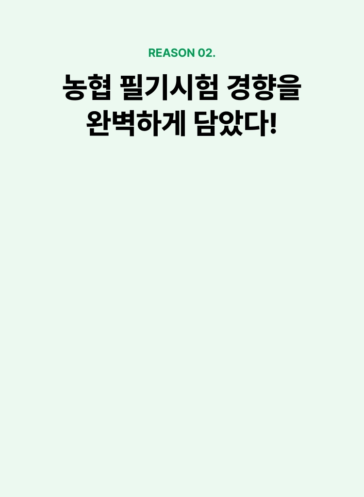해커스 농협 베스트셀러 교재+인강 무료체험 이벤트 페이지