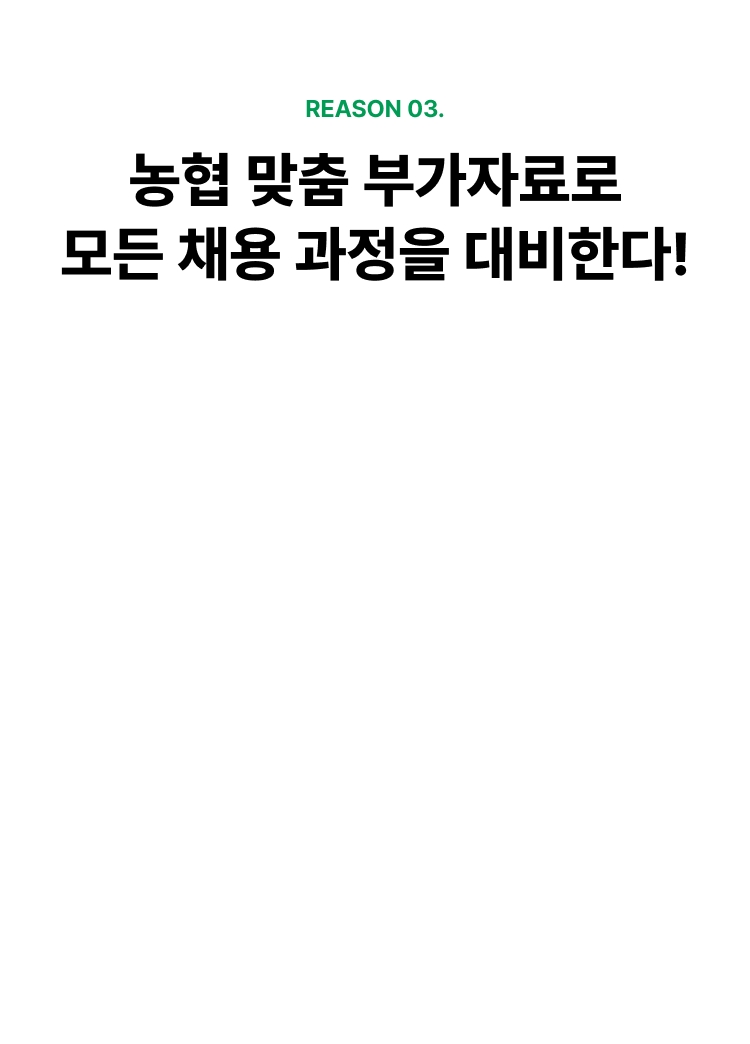 해커스 농협 베스트셀러 교재+인강 무료체험 이벤트 페이지