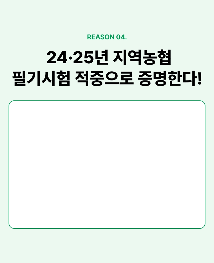 해커스 농협 베스트셀러 교재+인강 무료체험 이벤트 페이지