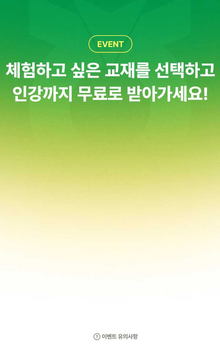해커스 농협 베스트셀러 교재+인강 무료체험 이벤트 페이지