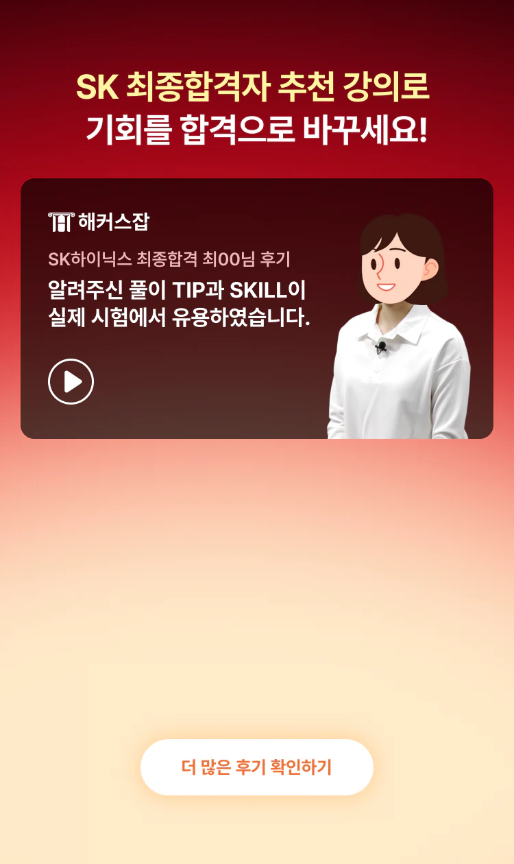 기회를 합격으로 바꾸세요