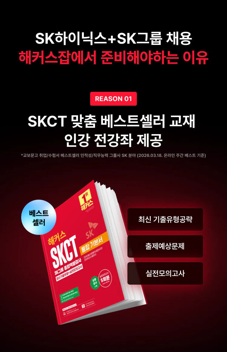 해커스잡에서 준비해야 하는이유