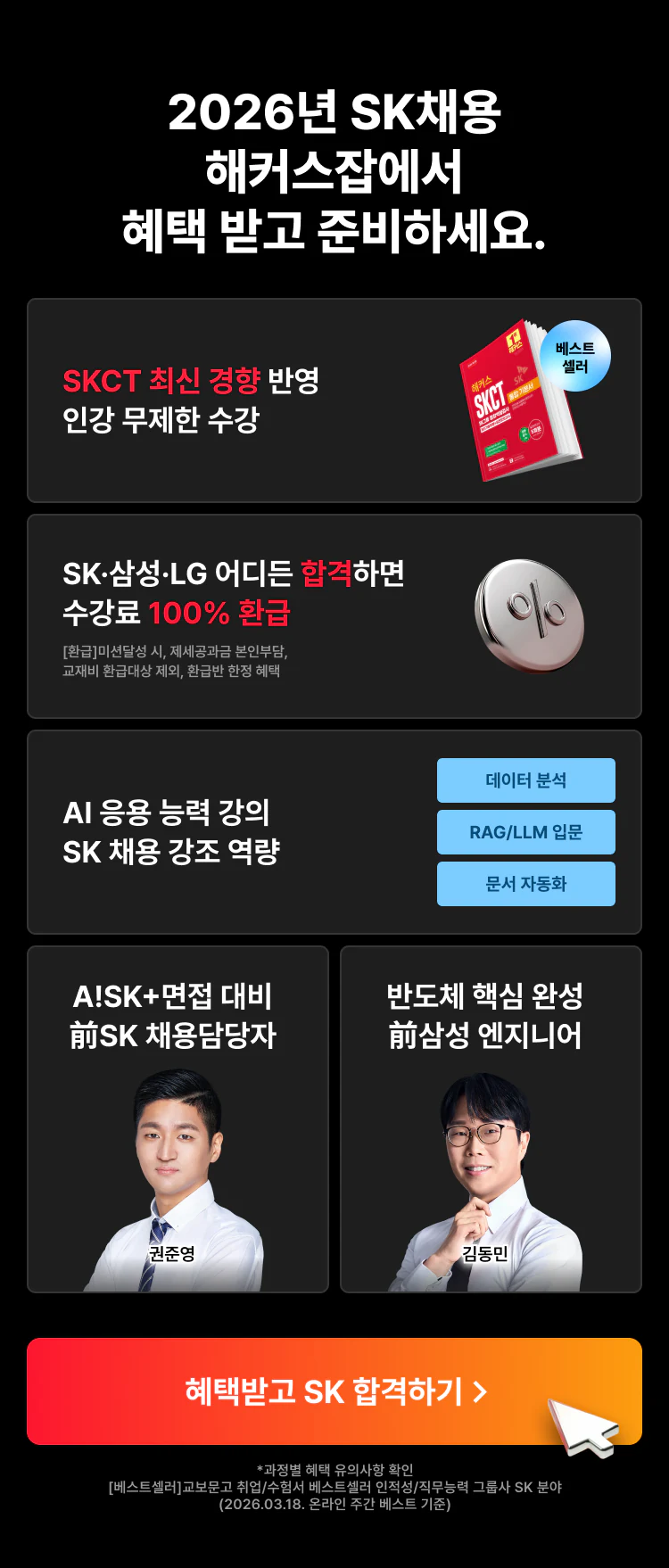 해커스잡에서 햬택받고 준비하세요