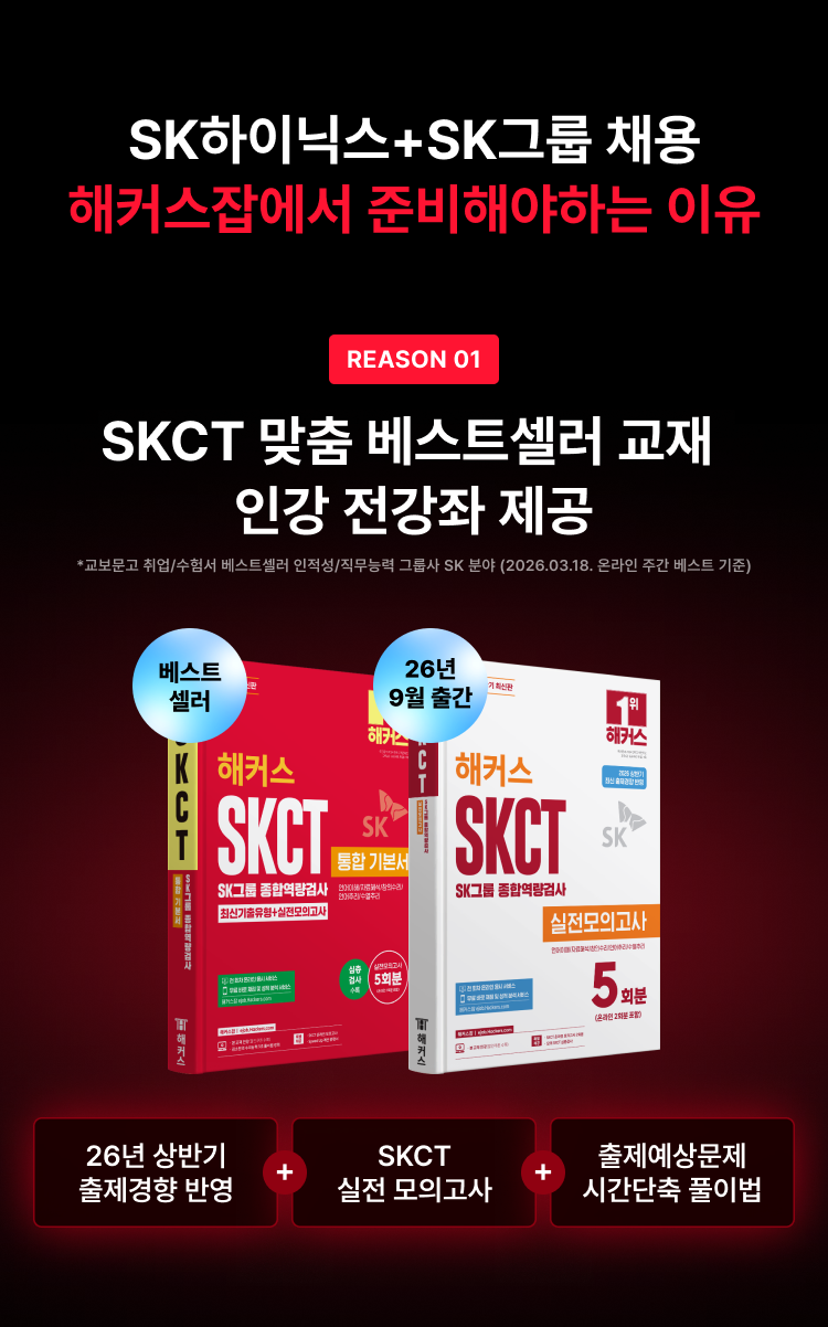 해커스잡에서 준비해야 하는이유