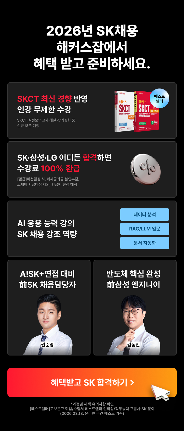 해커스잡에서 햬택받고 준비하세요