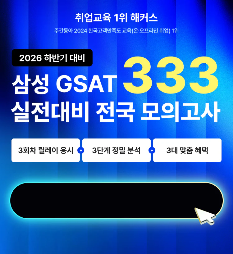 해커스잡