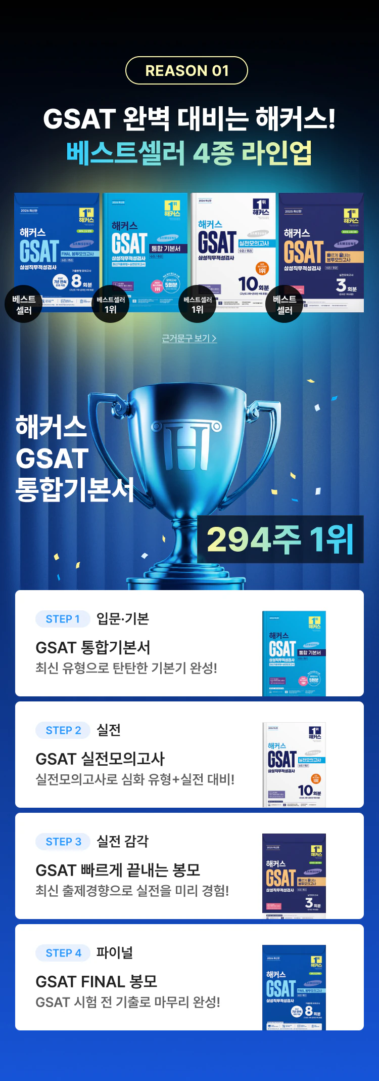 [해커스잡] 삼성 GSAT 전국 모의고사+화상감독 무료