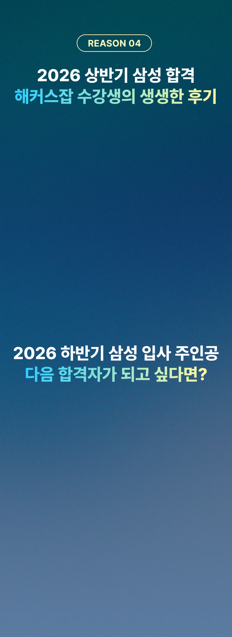 [해커스잡] 삼성 GSAT 전국 모의고사+화상감독 무료