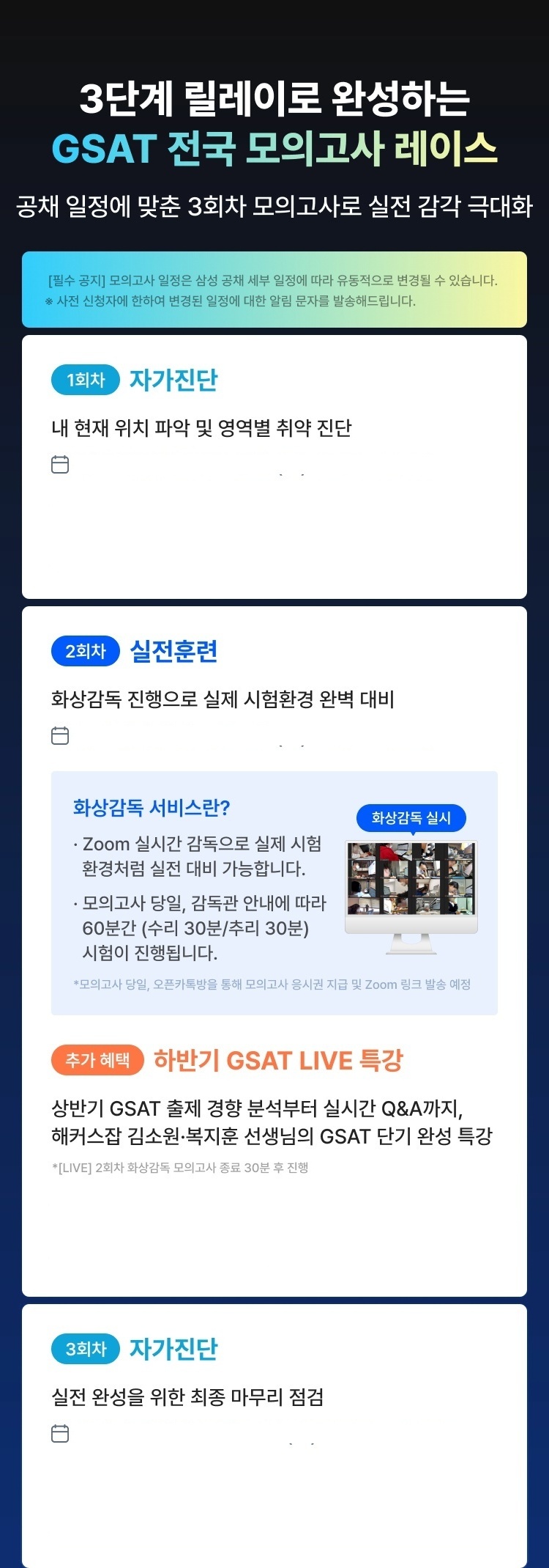 [해커스잡] 삼성 GSAT 전국 모의고사+화상감독 무료