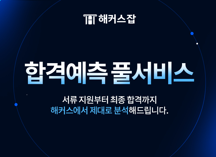 해커스잡 풀서비스