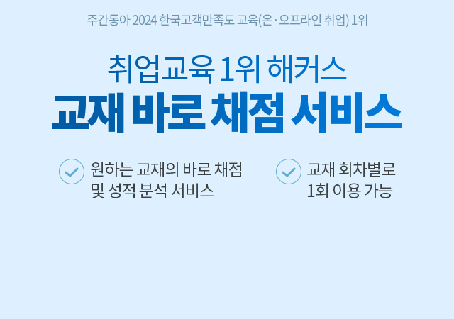 교재 바로 채점 서비스
