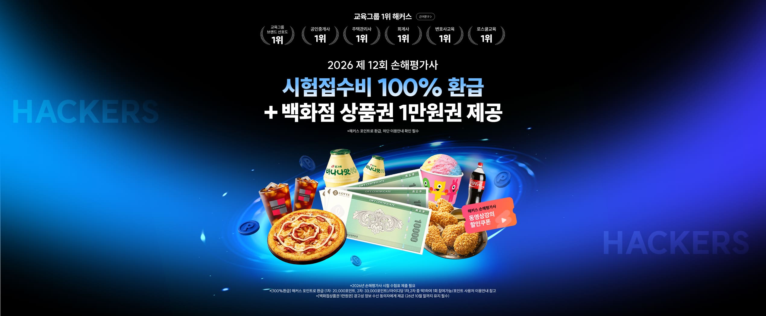 해커스 손해평가사
