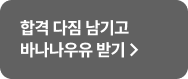 합격다짐