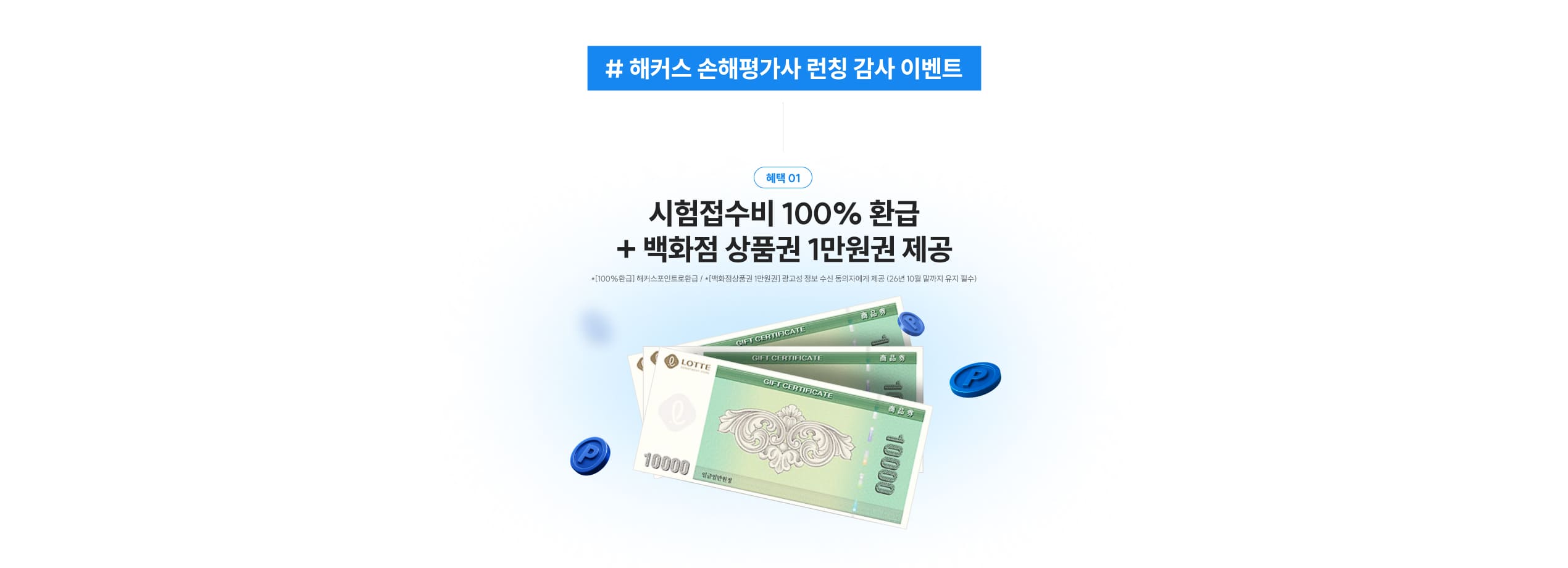 원서접수비 100% 환급