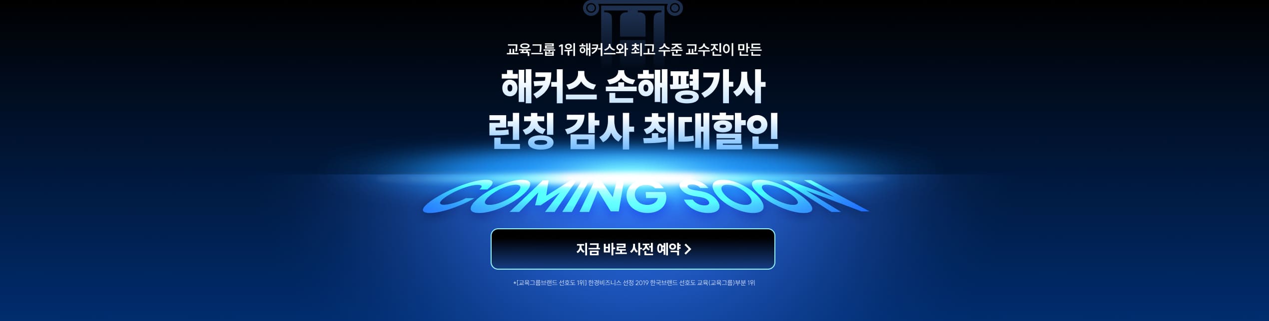 원서접수비 100% 환급