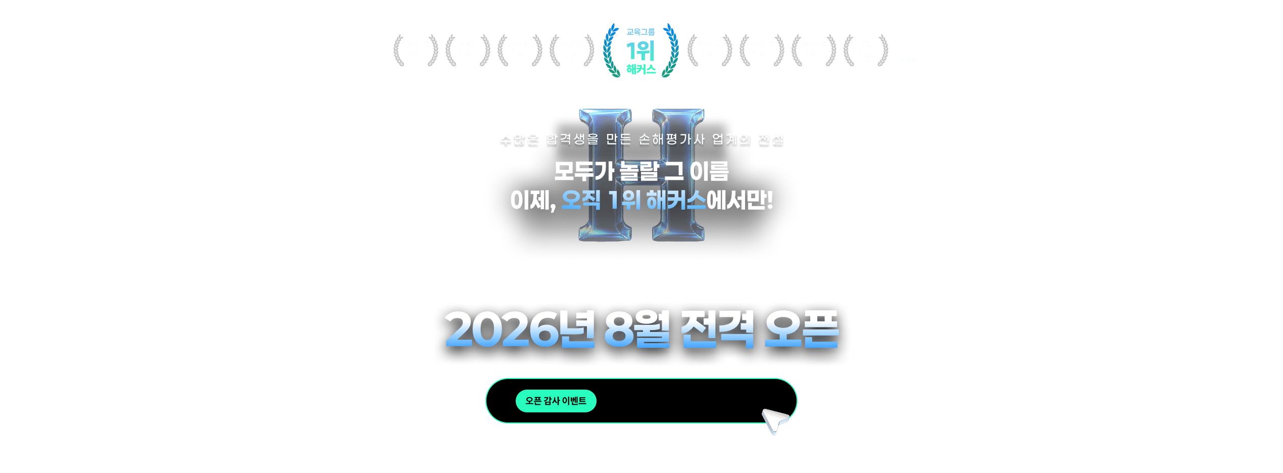 해커스 손해평가사