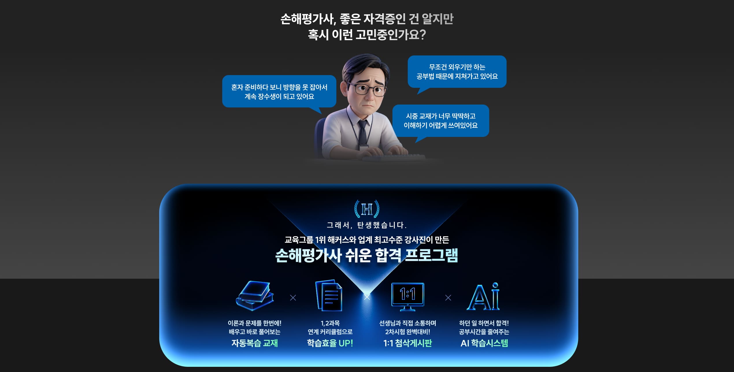 해커스 손해평가사
