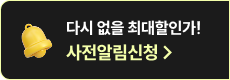 사전알림신청