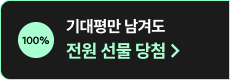 전원 선물 당첨