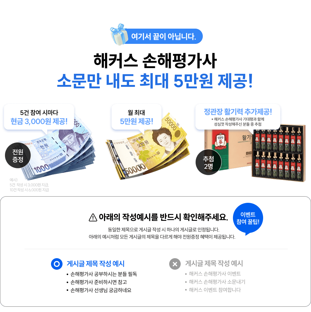 해커스손해평가사 소문내기