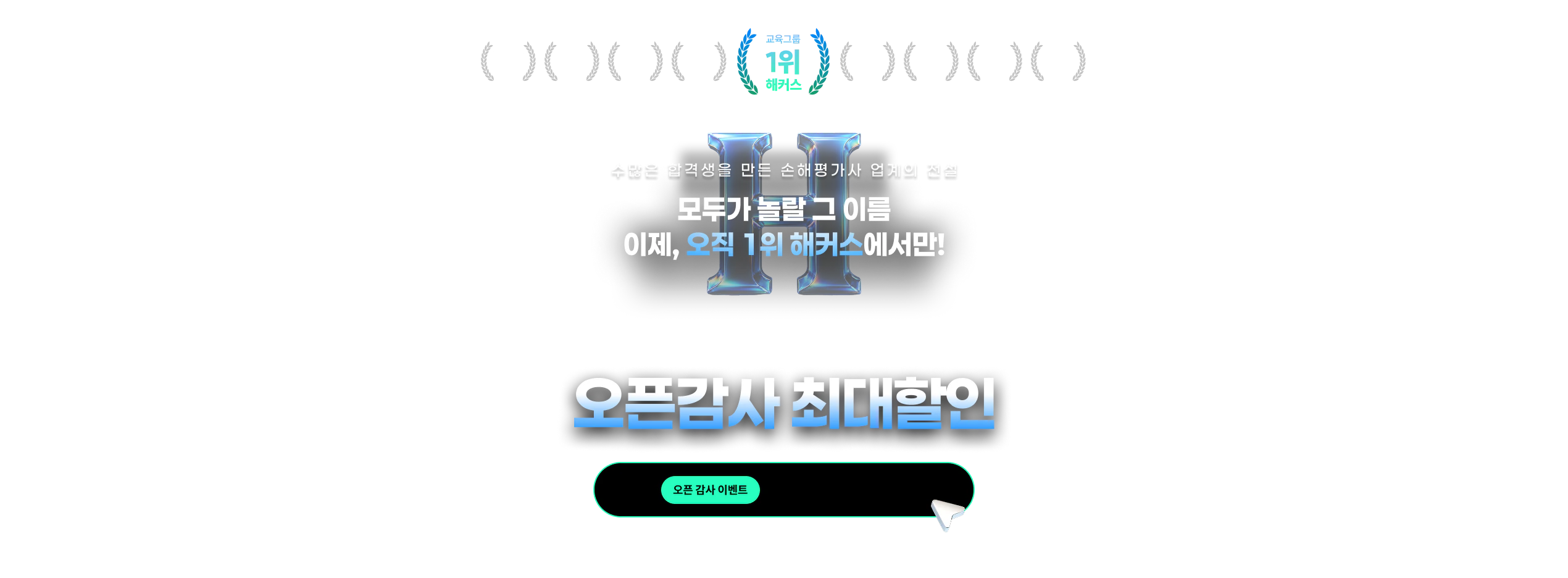 해커스 손해평가사