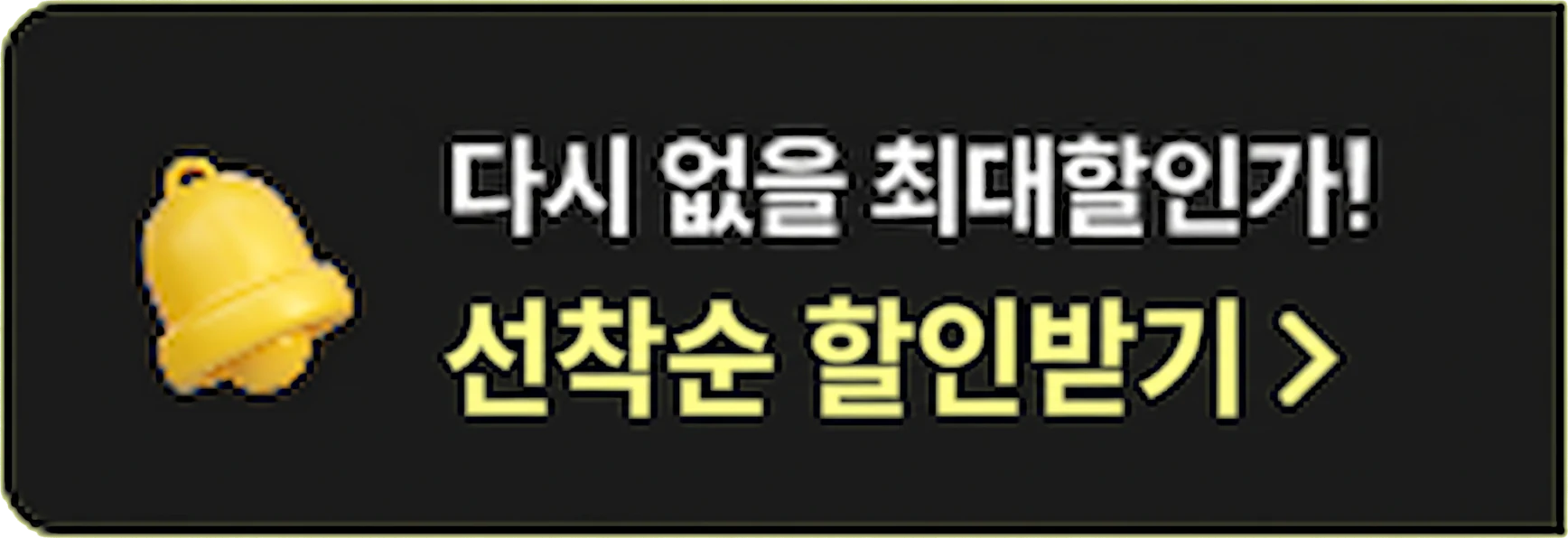 사전알림신청