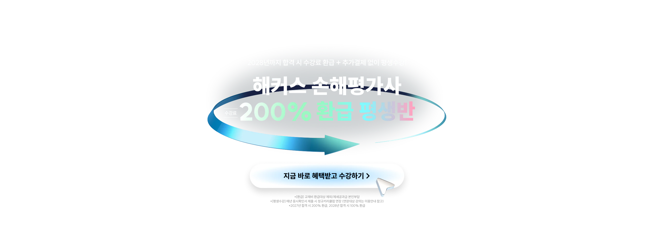 해커스 손해평가사