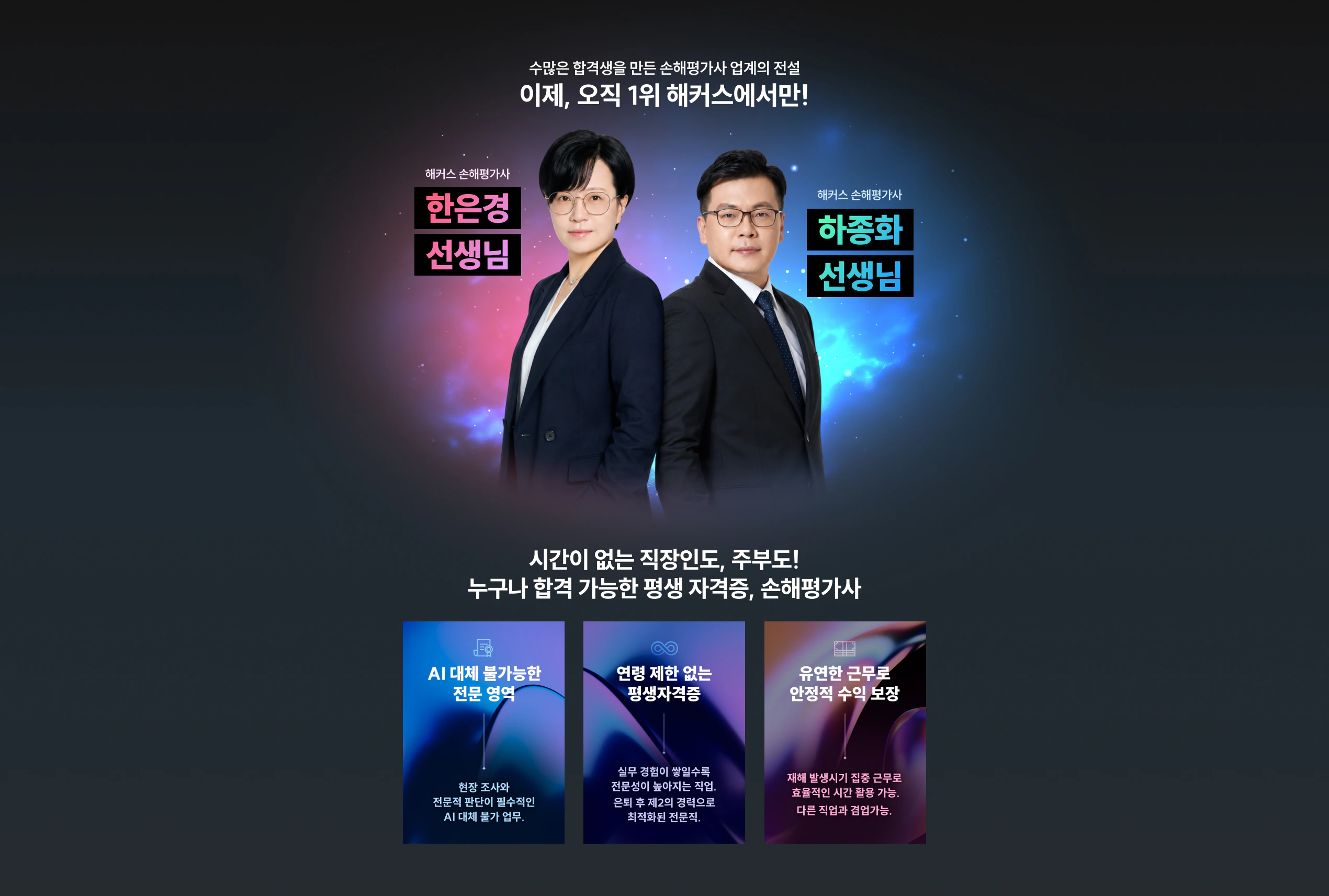 해커스 손해평가사 환급반 페이지
