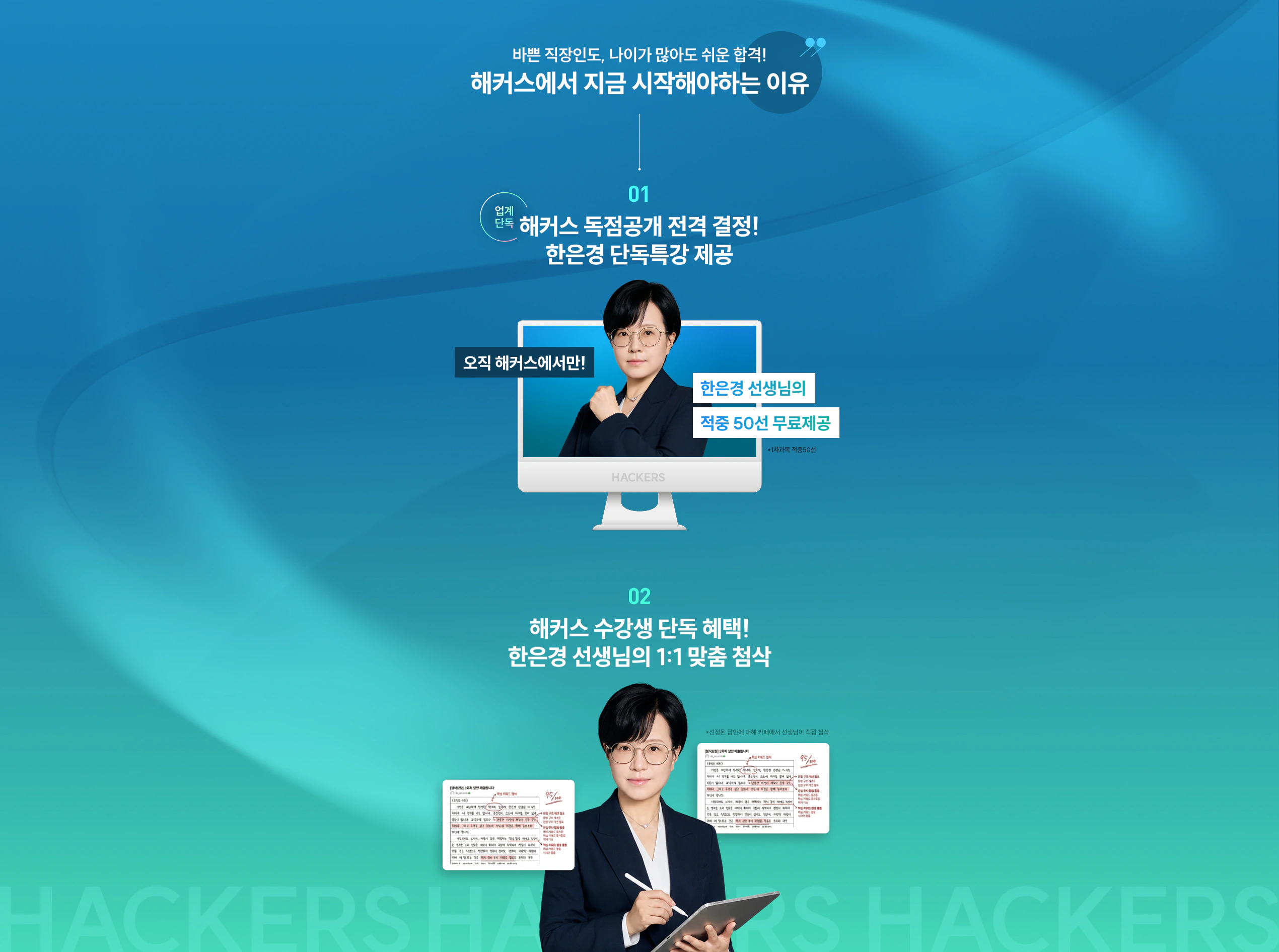 해커스 손해평가사 환급반 페이지