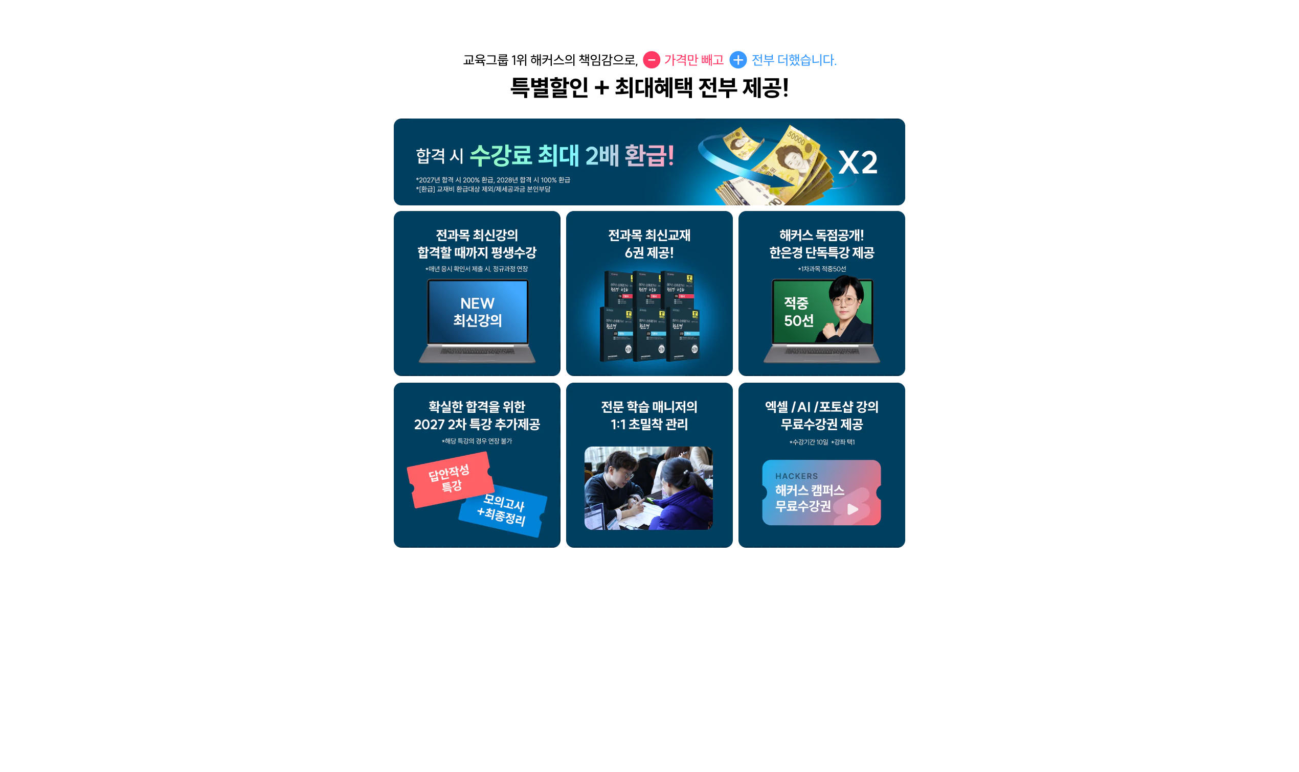 해커스 손해평가사 환급반 페이지
