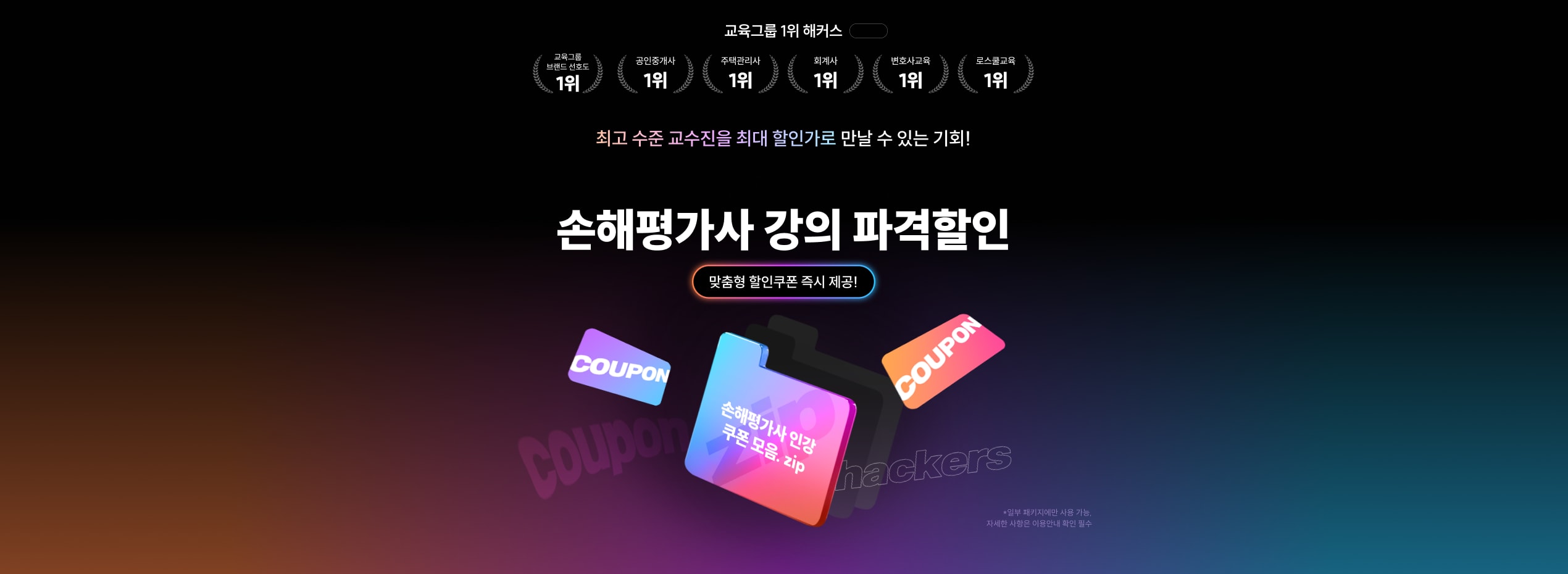 해커스 손해평가사