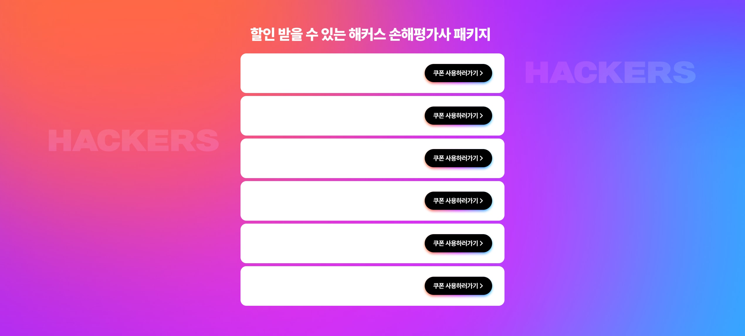할인 받을 수 있는 해커스 손해평가사 패키지